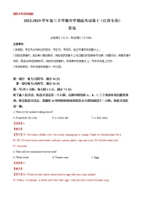 英语-2022-2023学年高三下学期开学摸底考试卷C（江苏专用）