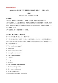 英语-2022-2023学年高三下学期开学摸底考试卷C（浙江专用）