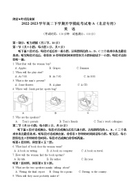 英语-2022-2023学年高二英语下学期开学摸底考试卷A（北京专用）