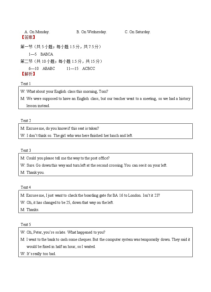 英语-2022-2023学年高二英语下学期开学摸底考试卷A（天津专用）解析版第3页
