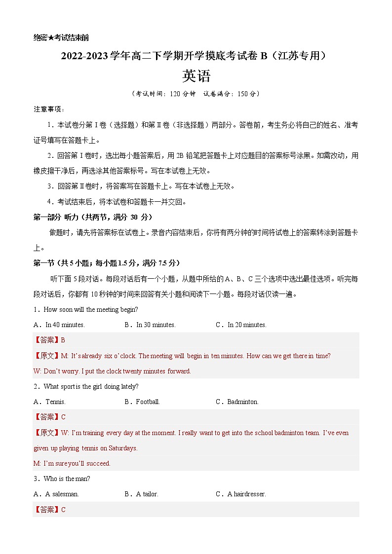 英语-2022-2023学年高二英语下学期开学摸底考试卷B（江苏专用）01