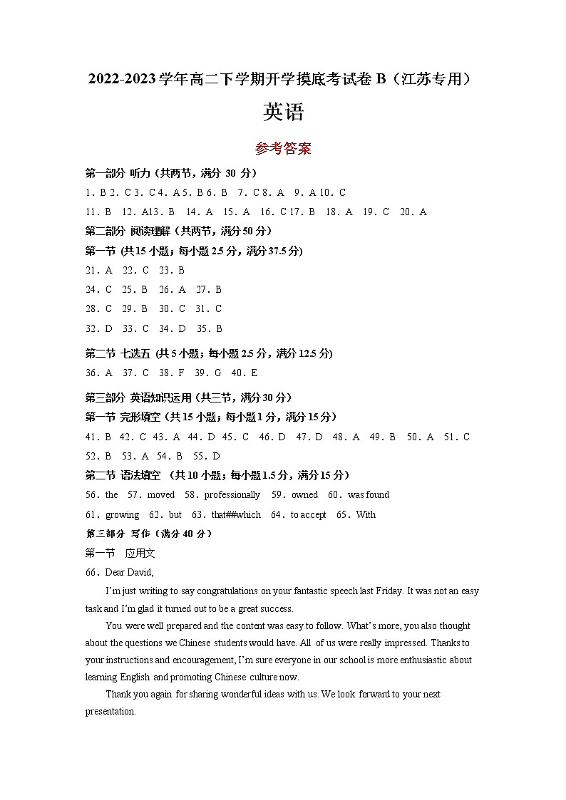 英语-2022-2023学年高二英语下学期开学摸底考试卷B（江苏专用）01