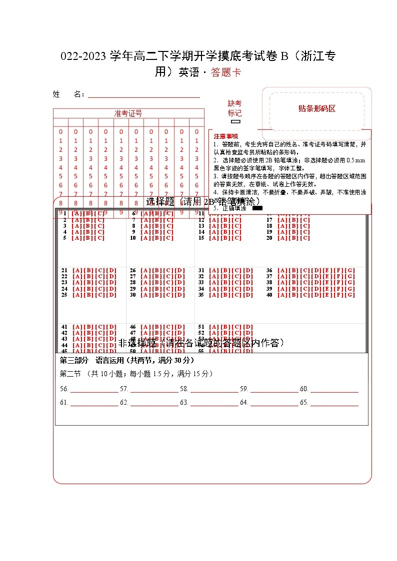 英语-2022-2023学年高二英语下学期开学摸底考试卷B（浙江专用）01