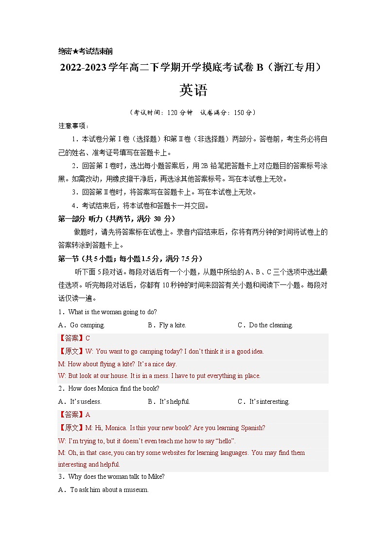 英语-2022-2023学年高二英语下学期开学摸底考试卷B（浙江专用）01