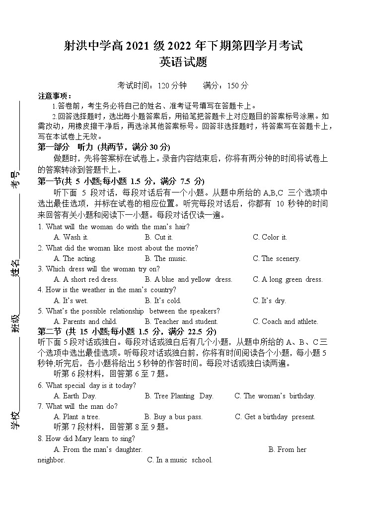 四川省射洪中学2022-2023学年高二英语上学期1月月考试题（Word版附答案）第1页