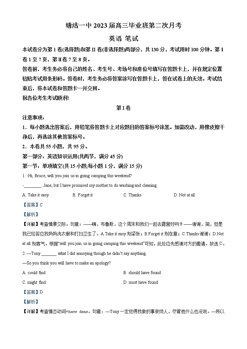 2022-2023学年天津市滨海新区塘沽第一中学高三毕业班第二次月考英语试卷（解析版）第1页