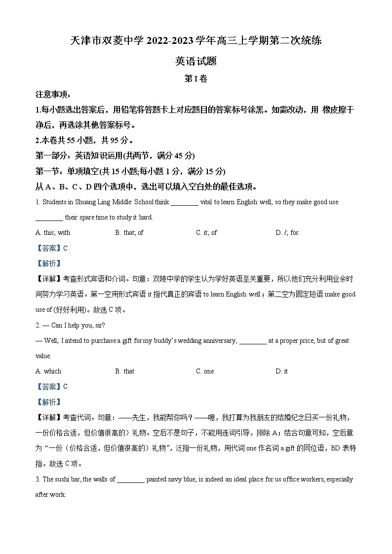 2022-2023学年天津市双菱中学高三上学期第二次统练英语试题（解析版）第1页
