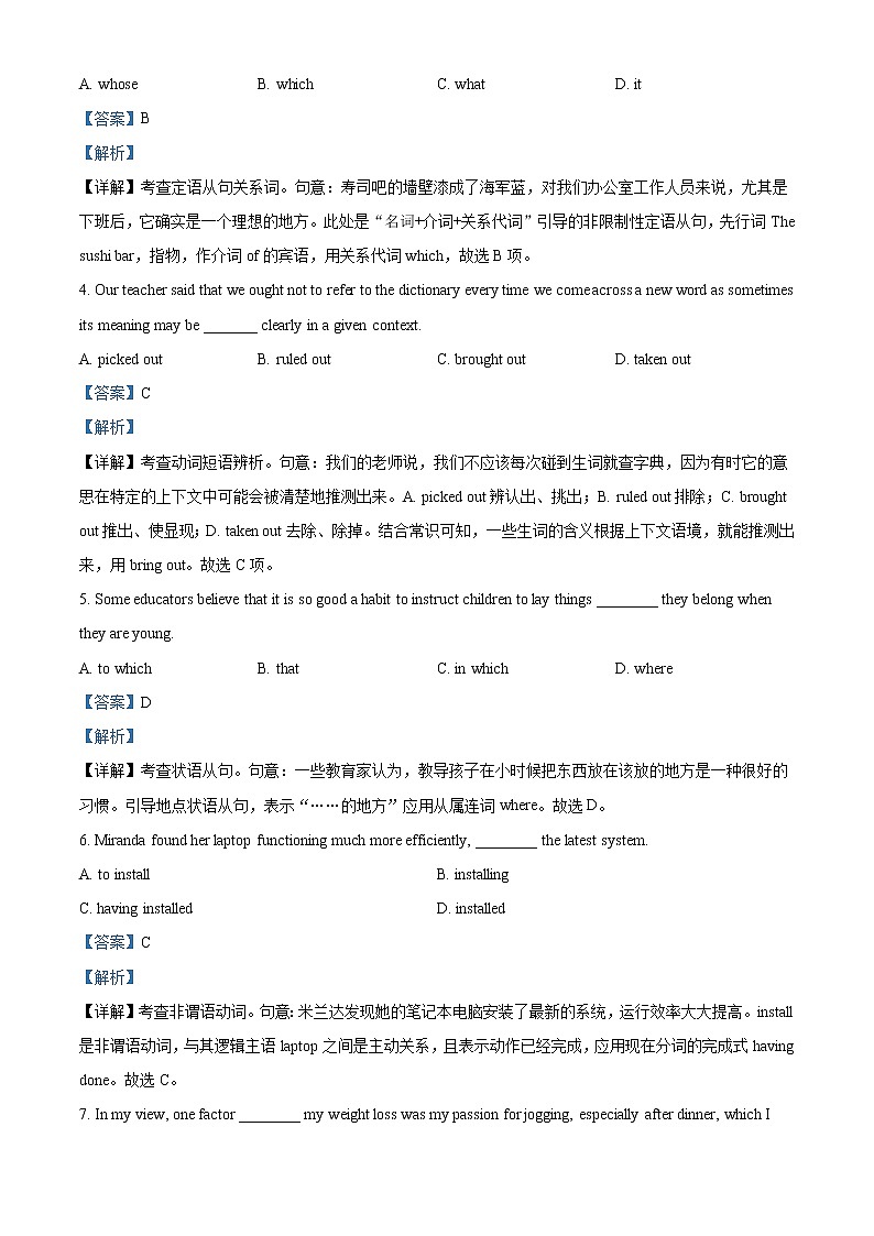 2022-2023学年天津市双菱中学高三上学期第二次统练英语试题（解析版）第2页