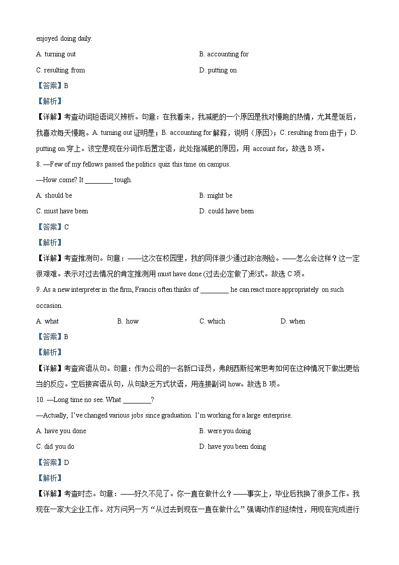 2022-2023学年天津市双菱中学高三上学期第二次统练英语试题（解析版）第3页