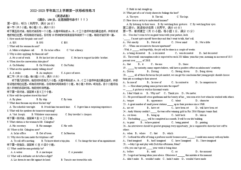 2022-2023学年天津市武清区高三上学期第一次形成性练习英语试题 Word版含答案01