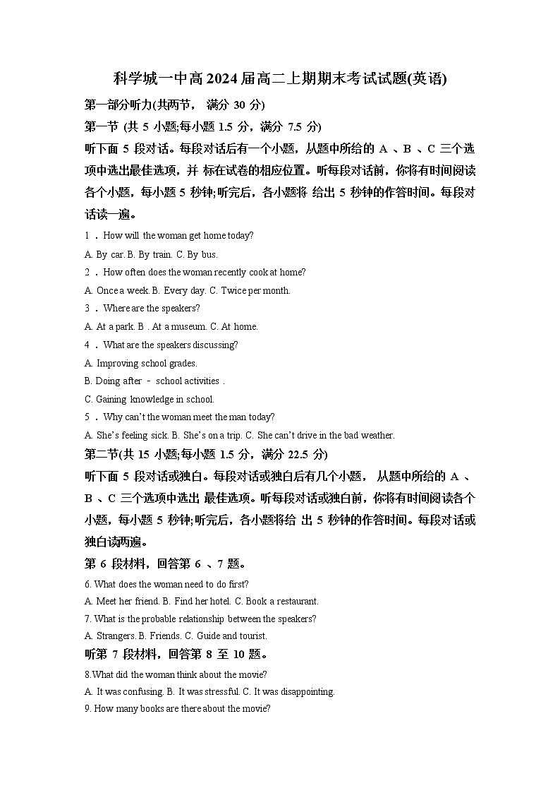 四川省科学城第一中学2022-2023学年高二英语上学期1月期末试题（Word版附解析）第1页