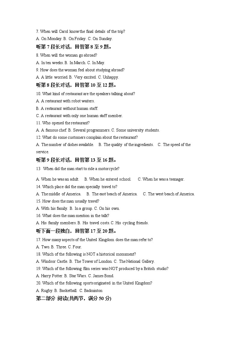 四川省泸县第一中学2022-2023学年高一英语上学期期末试题（Word版附解析）第2页
