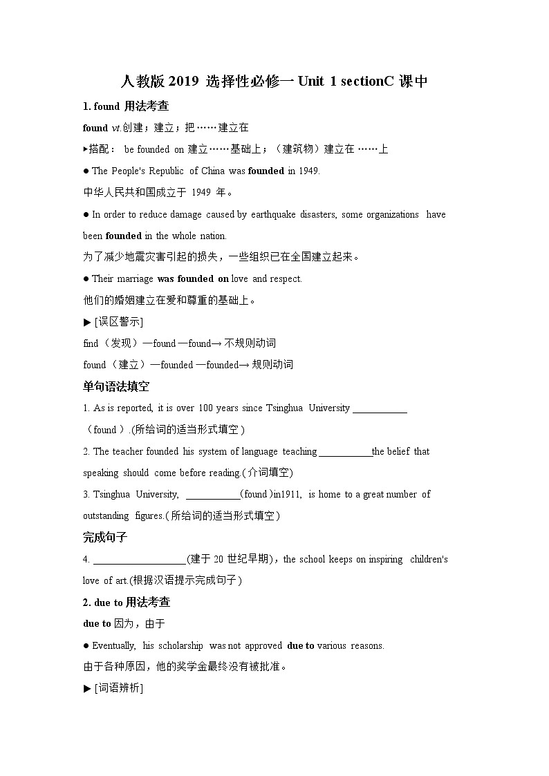 Unit1 SectionB（课后word版）-高中英语人教版选择性必修第一册课前课中课后同步试题精编第1页