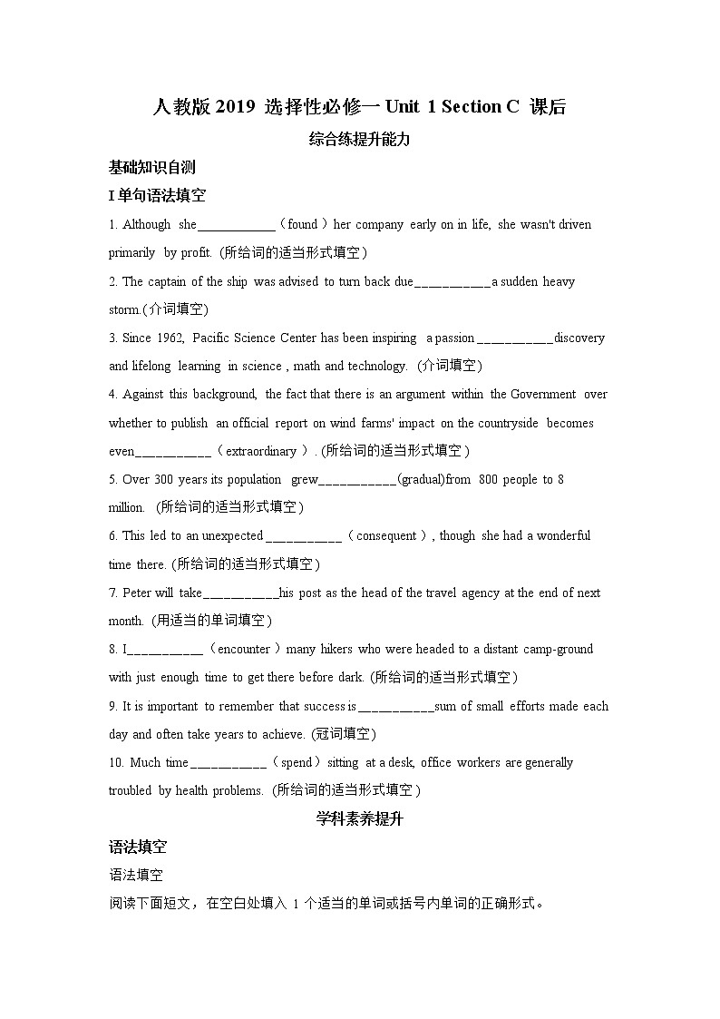 Unit1 SectionC（课前word版）-高中英语人教版选择性必修第一册课前课中课后同步试题精编第1页