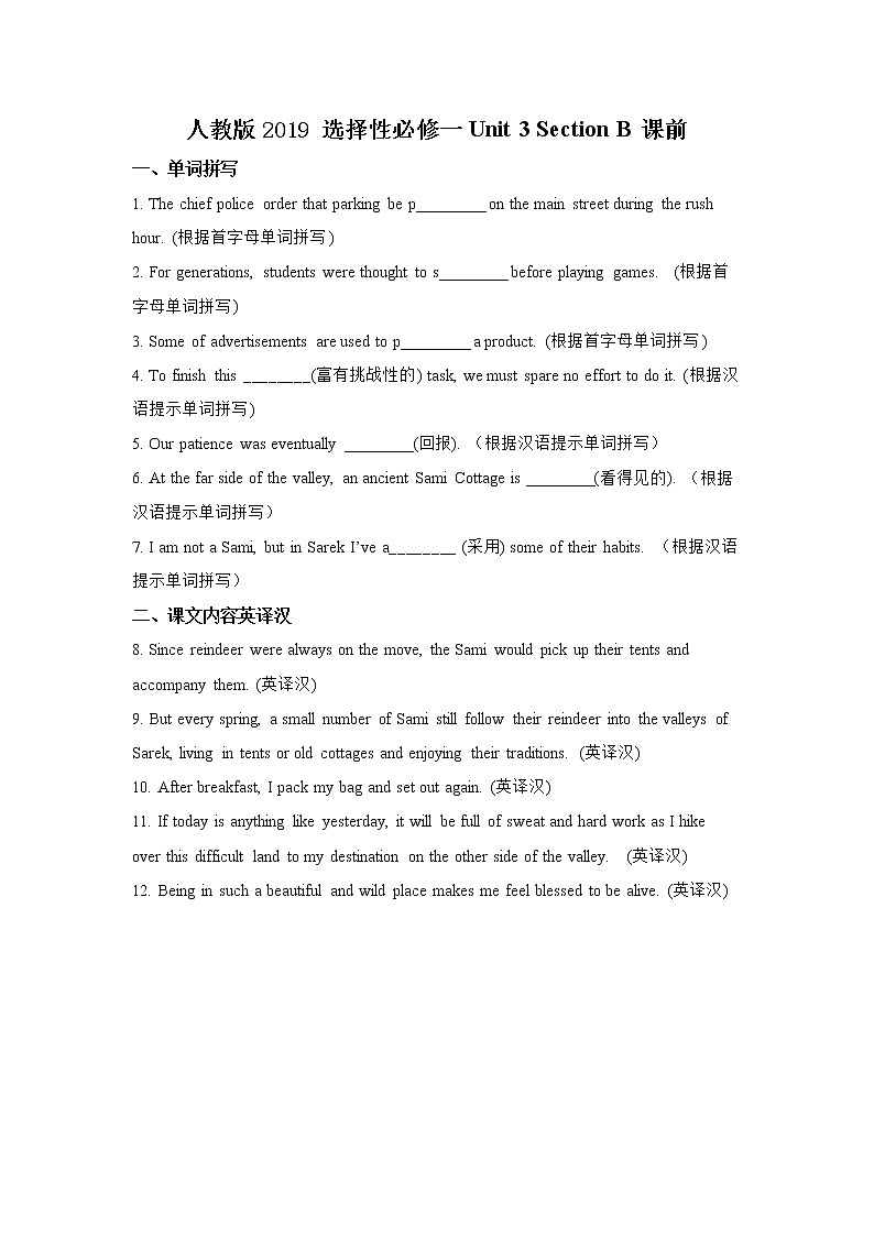 Unit3 SectionB（课中word版）-高中英语人教版选择性必修第一册课前课中课后同步试题精编01