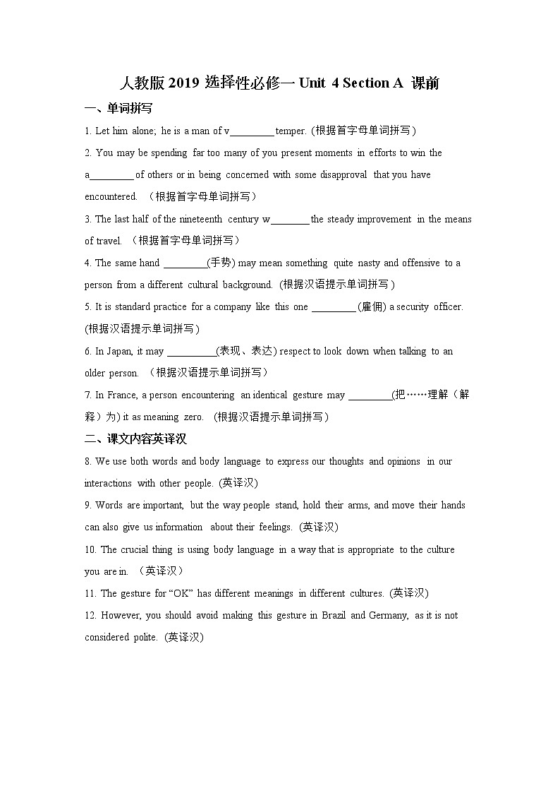 Unit4 SectionA（课中word版）-高中英语人教版选择性必修第一册课前课中课后同步试题精编第1页