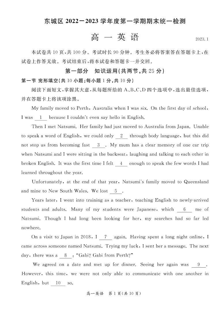 北京市东城区 2022—2023 学年度高一第一学期期末英语试题及答案01