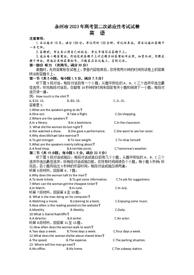 湖南省永州市2022-2023学年高三英语上学期二模试题（Word版附答案）01