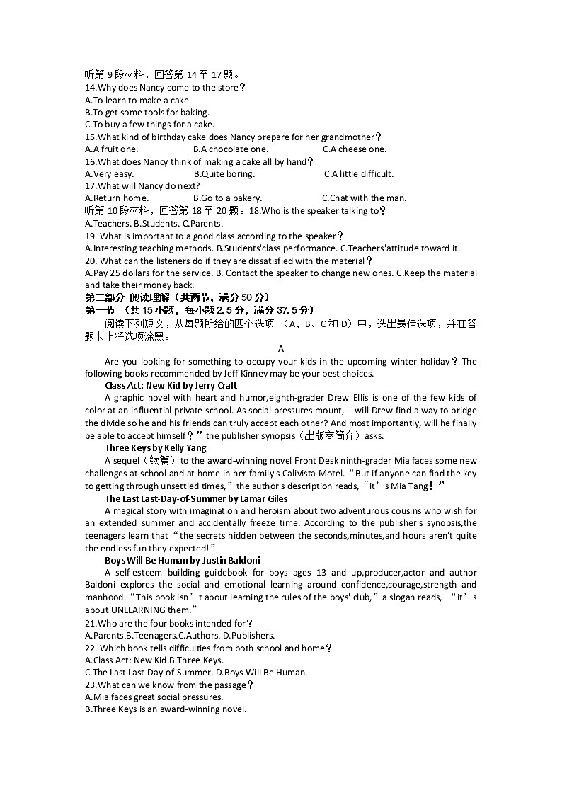 湖南省永州市2022-2023学年高三英语上学期二模试题（Word版附答案）02