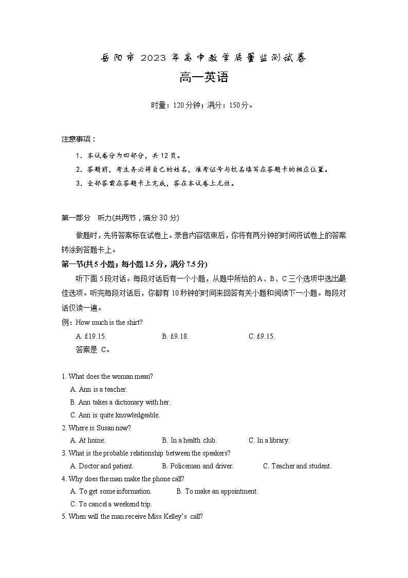 湖南省岳阳市2022-2023学年高一英语上学期期末试题（Word版附答案）第1页