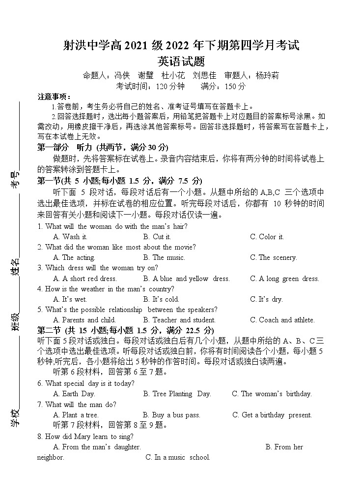 2023四川省射洪中学高二上学期1月月考试题英语含答案01