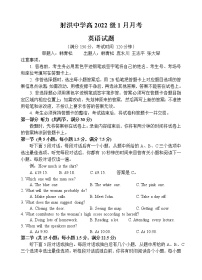 2023四川省射洪中学高一上学期1月月考试题英语含答案