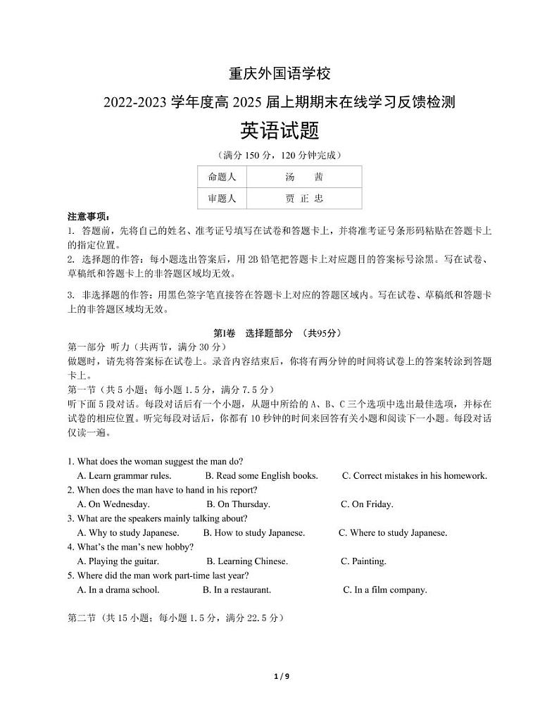2023重庆实验外国语学校高一上学期1月期末考试英语PDF版无答案01