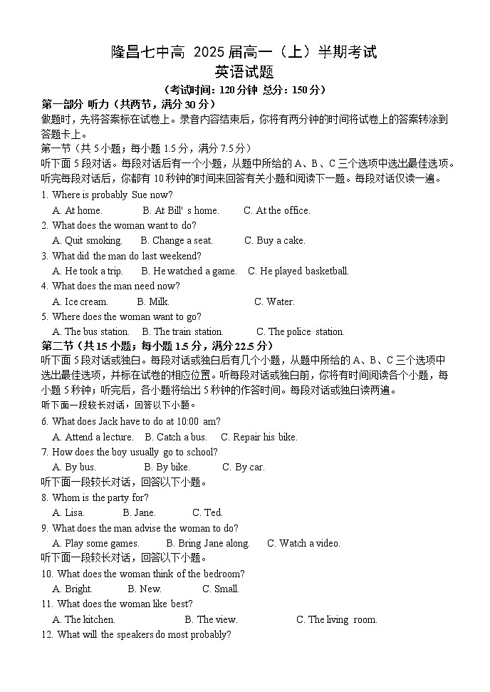 四川省隆昌市第七中学2022-2023学年高一上学期期中测试英语试题无答案第1页