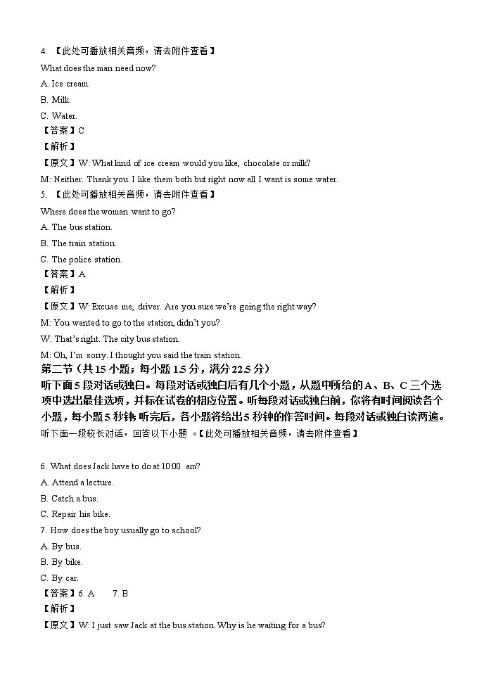 英语试题答案第3页