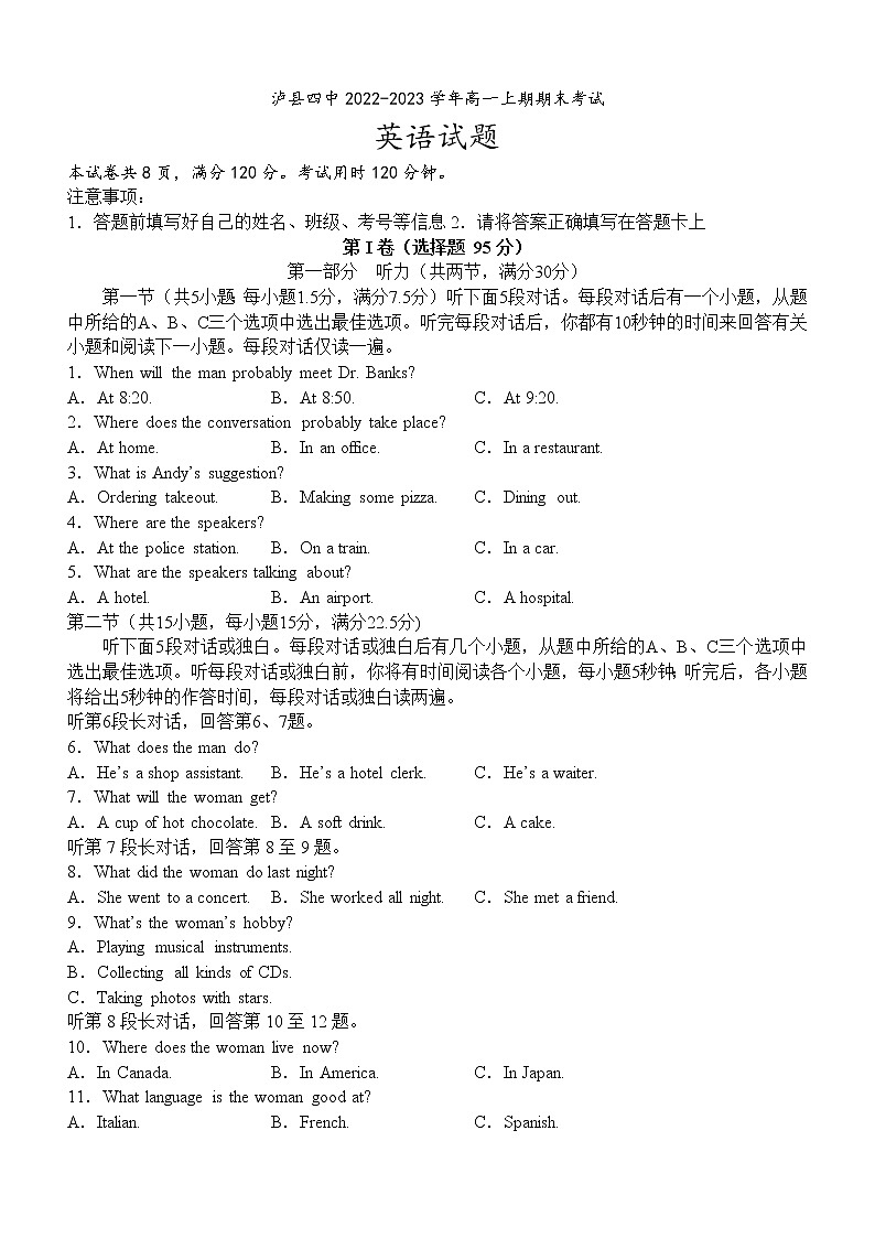四川省泸州市泸县第四中学2022-2023学年高一上学期期末考试英语试题含答案第1页