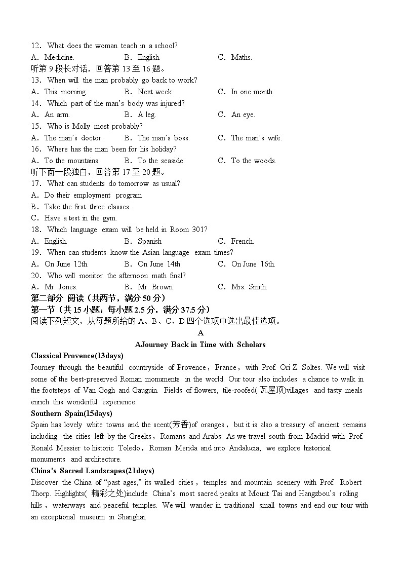 四川省泸州市泸县第四中学2022-2023学年高一上学期期末考试英语试题含答案第2页