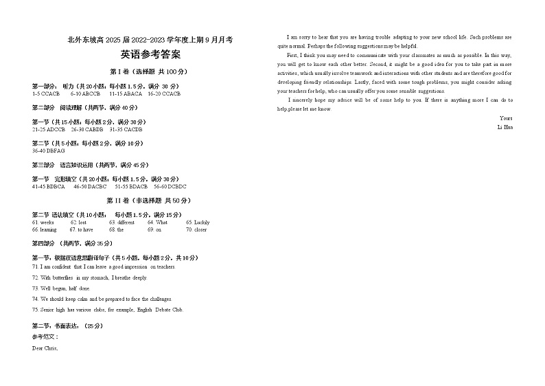 北外东坡9月月考高一英语参考答案第1页