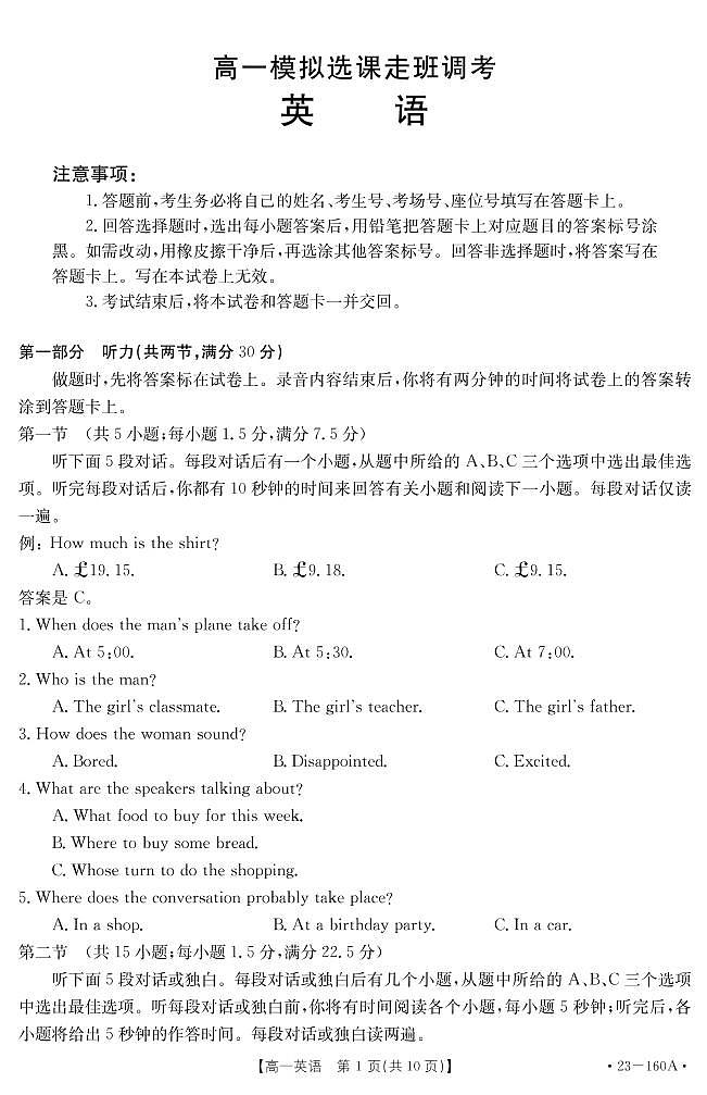 2023聊城冠县武训高级中学高一上学期12月月考（模拟选课走班调研）英语试题pdf版无答案01