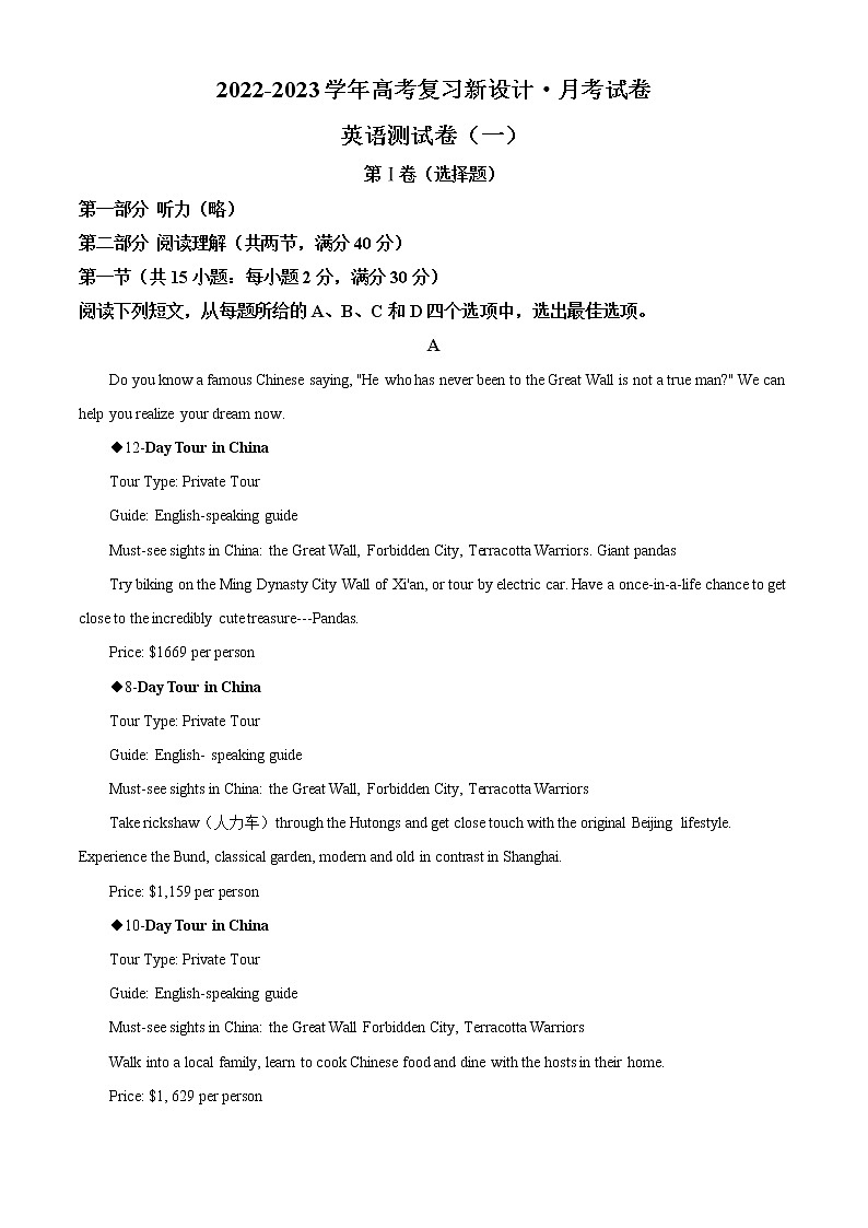 2022-2023学年新疆伊宁教育联盟高三上学期月考试卷英语测试卷（一）（解析版）01