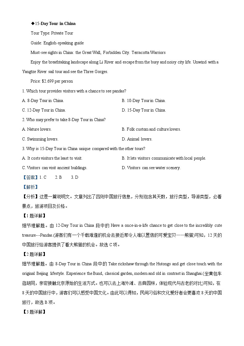 2022-2023学年新疆伊宁教育联盟高三上学期月考试卷英语测试卷（一）（解析版）02