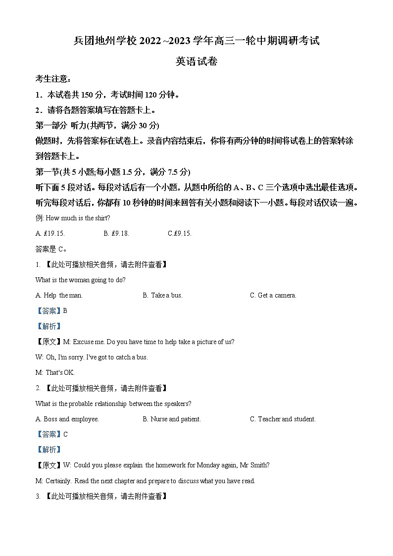 2022-2023学年新疆兵团地州学校高三上学期期中调研考试英语试题（解析版）第1页