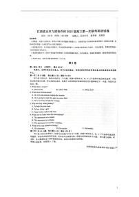 江西省五市九校协作体2022-2023学年高三上学期第一次联考英语试题含答案（图片版）