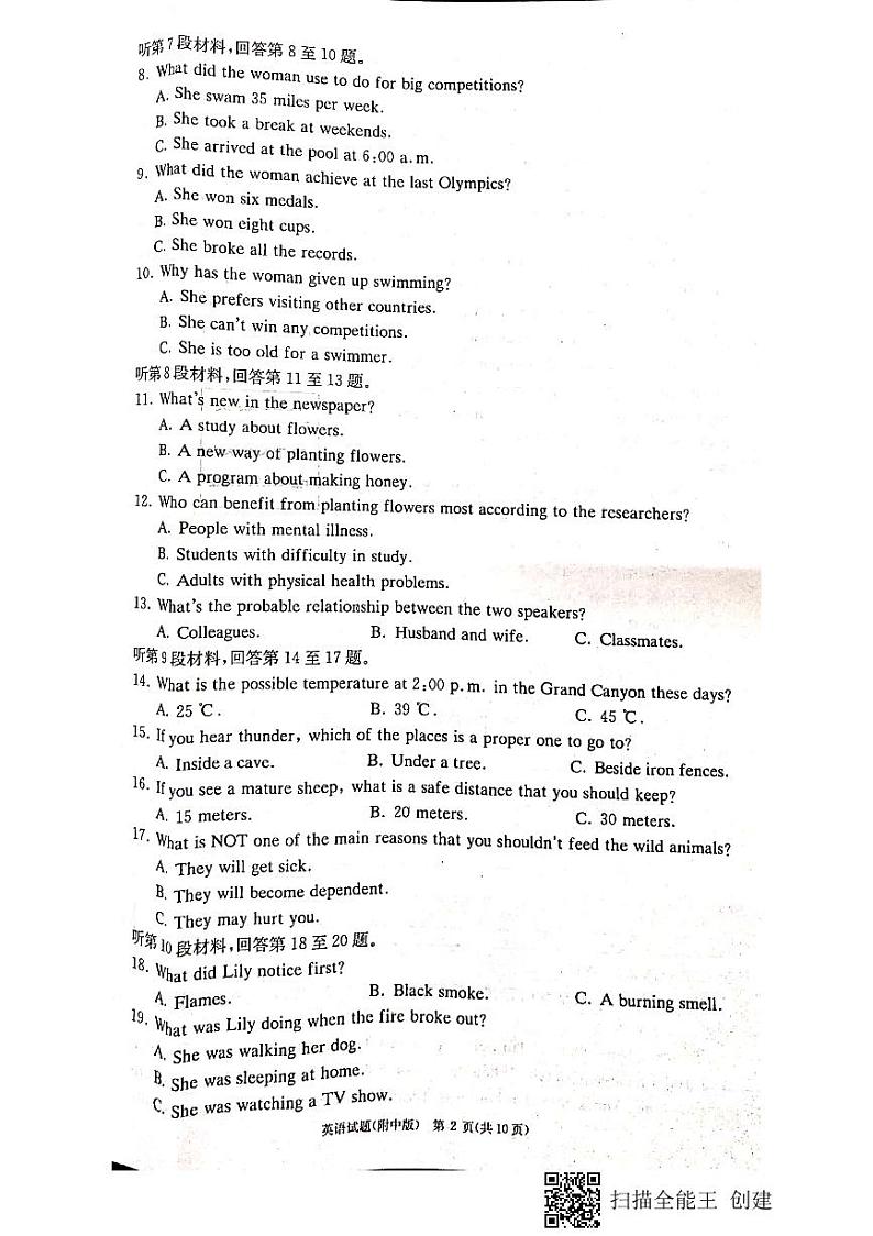 湖南省长沙市湖南师大附中2022-2023学年高三上学期月考（四）英语试题第2页
