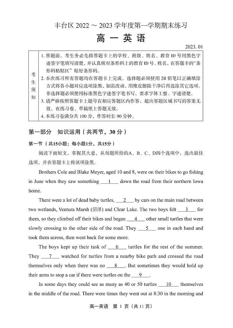 北京市丰台区 2022—2023 学年度高一第一学期期末英语试题及答案01