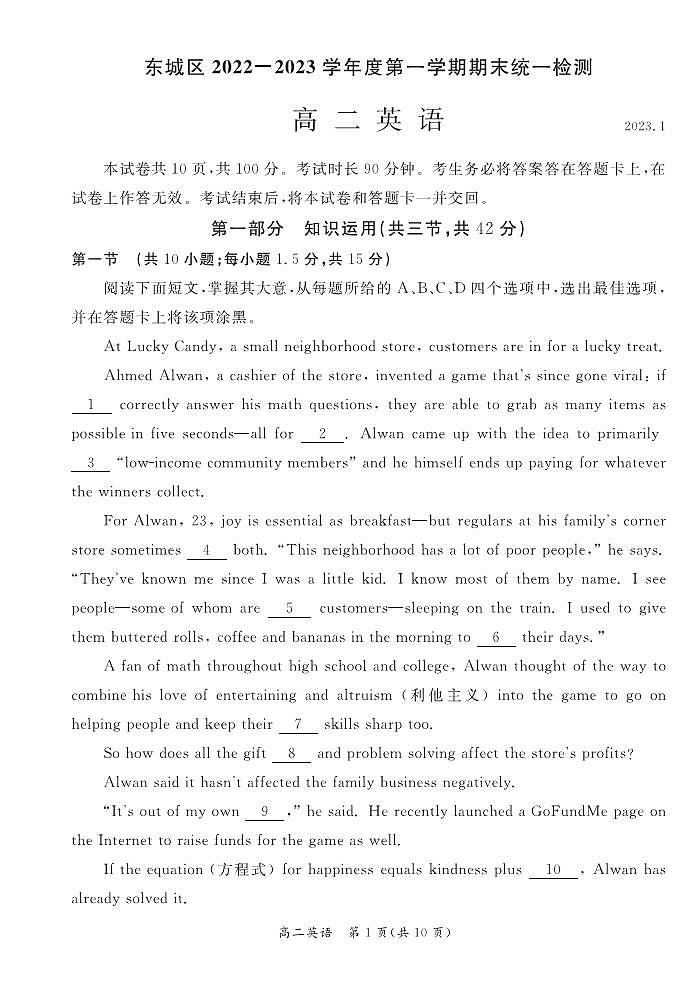 北京市东城区 2022—2023 学年度高二第一学期期末英语试题及答案01
