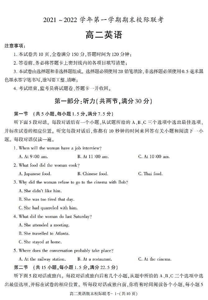 陕西省汉中市2021-2022学年高二上学期期末校际联考英语试题第1页
