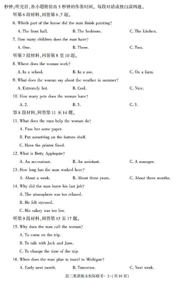 陕西省汉中市2021-2022学年高二上学期期末校际联考英语试题第2页