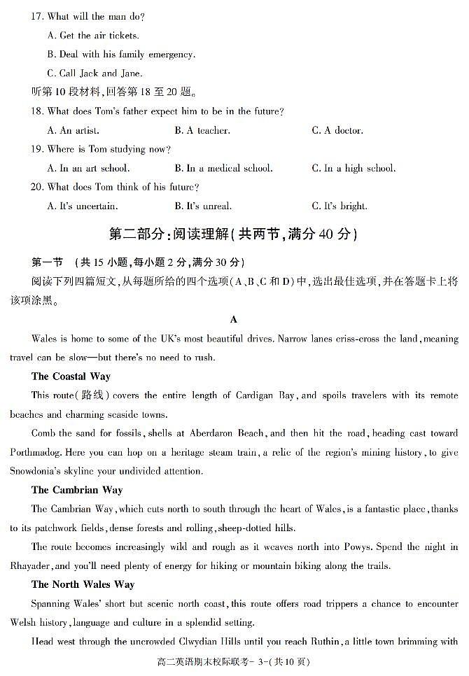 陕西省汉中市2021-2022学年高二上学期期末校际联考英语试题第3页
