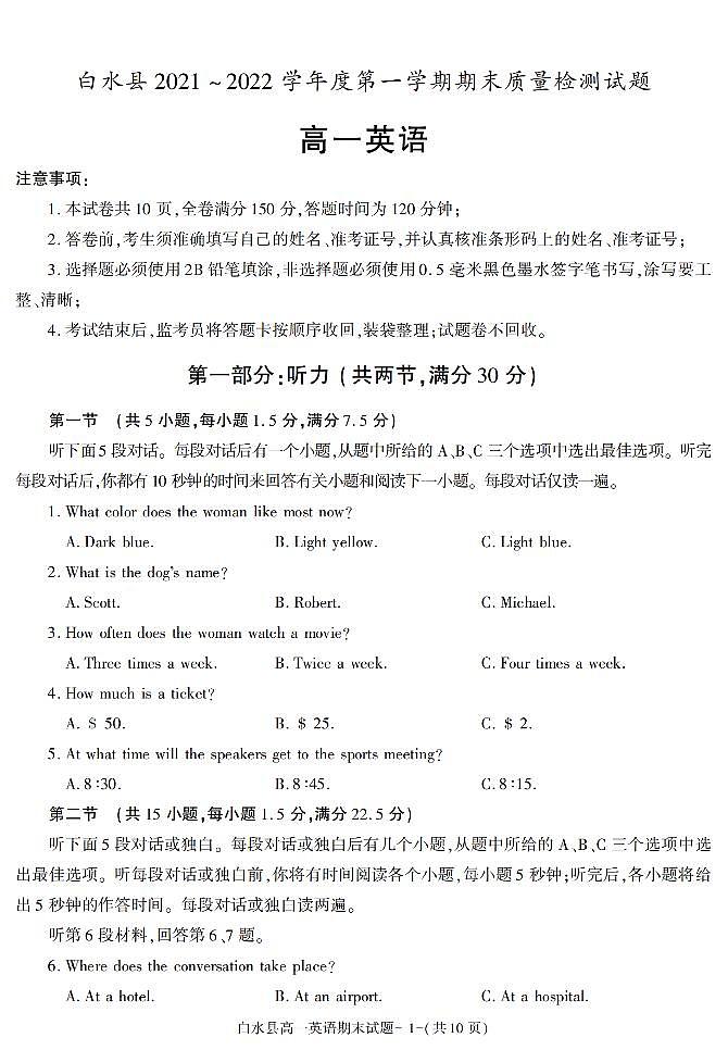 陕西省渭南市白水县2021-2022学年高一上学期期末考试英语试题第1页