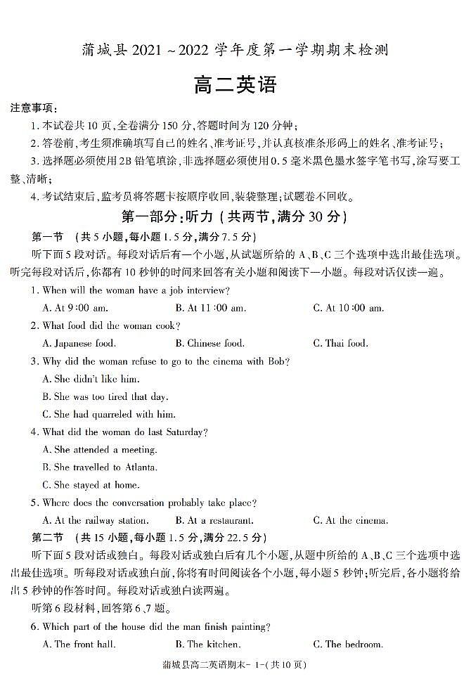 陕西省渭南市蒲城县2021-2022学年高二上学期期末考试英语试题01