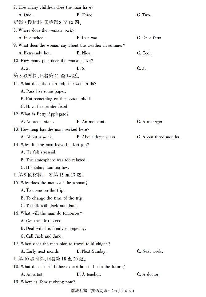 陕西省渭南市蒲城县2021-2022学年高二上学期期末考试英语试题02