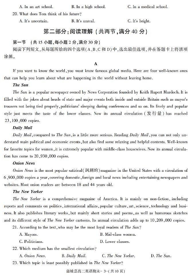 陕西省渭南市蒲城县2021-2022学年高二上学期期末考试英语试题03