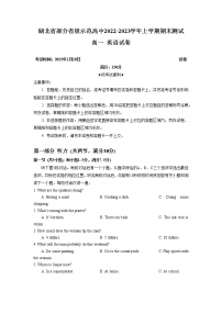 湖北省部分省级示范高中2022-2023学年高一英语上学期期末试题（Word版附答案）