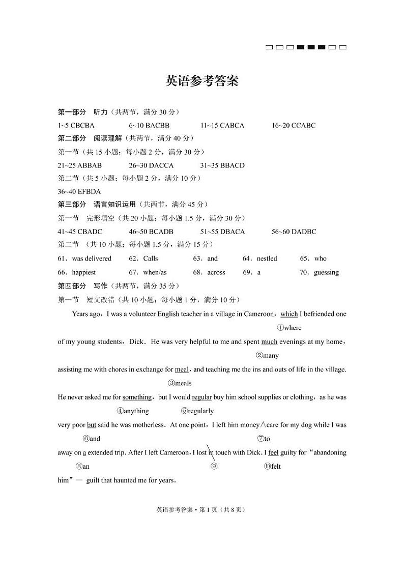 2022-2023学年云南师范大学附属中学高考适应性月考卷（四）英语试题  Word版含答案01