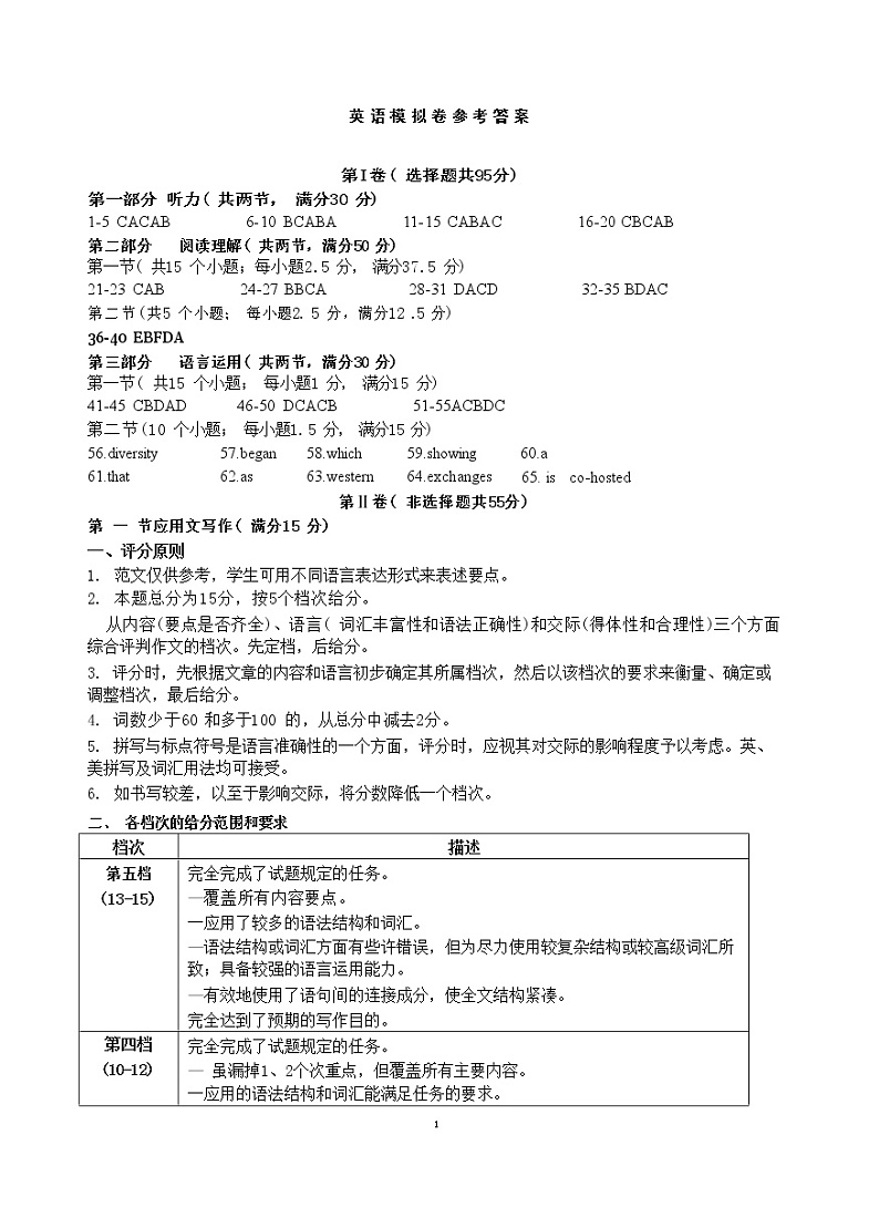英语答案 (1)第1页